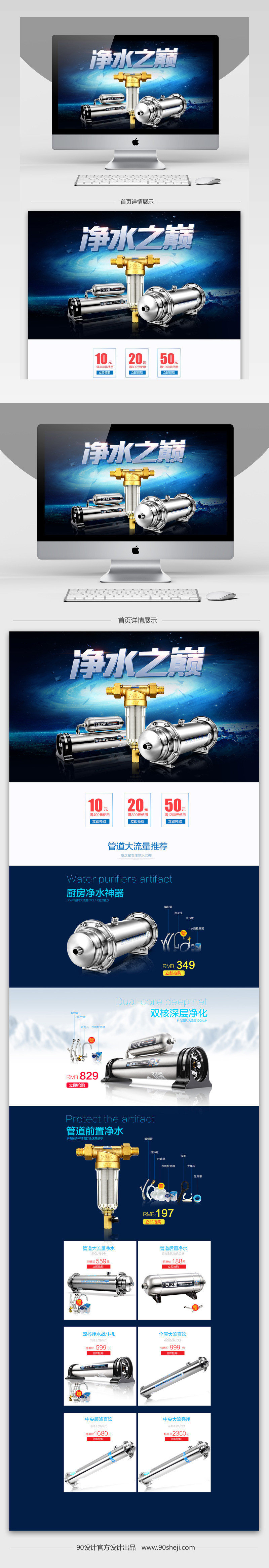淘宝天猫安之星净水器首页PSD模板