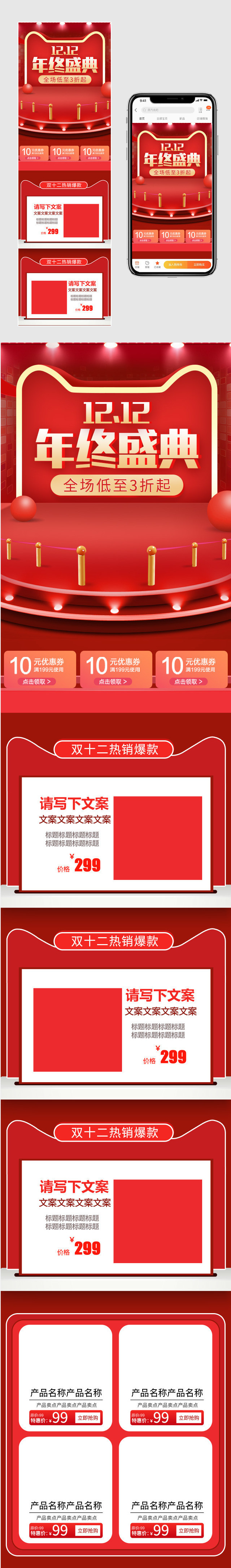 2018大红双12狂欢盛典预售手机端首页