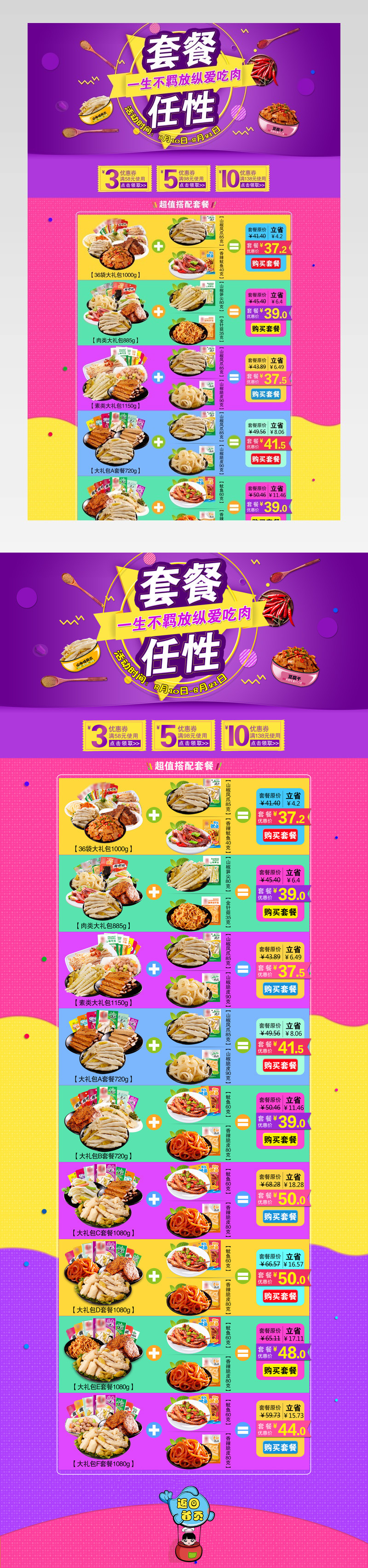 食品休闲麻辣零食重庆特色美食全屏首页1920
