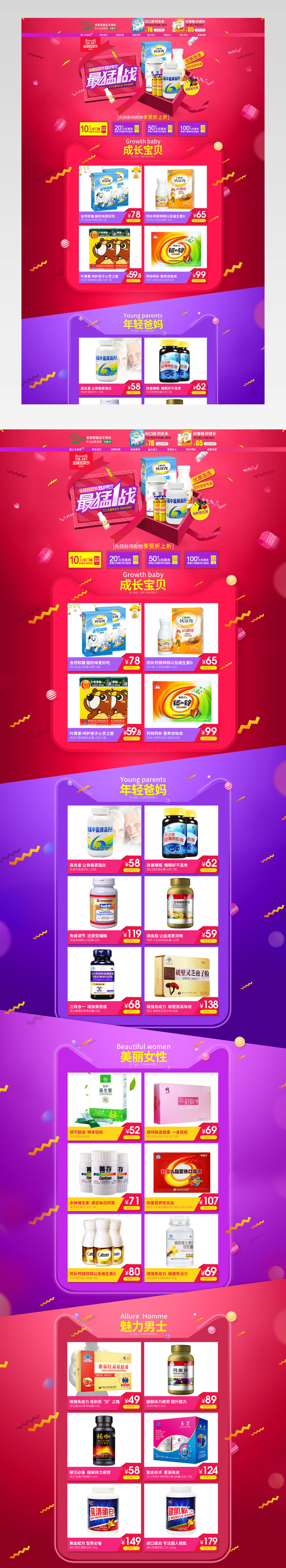红色炫酷唯美风医药保健品首页活动页面 