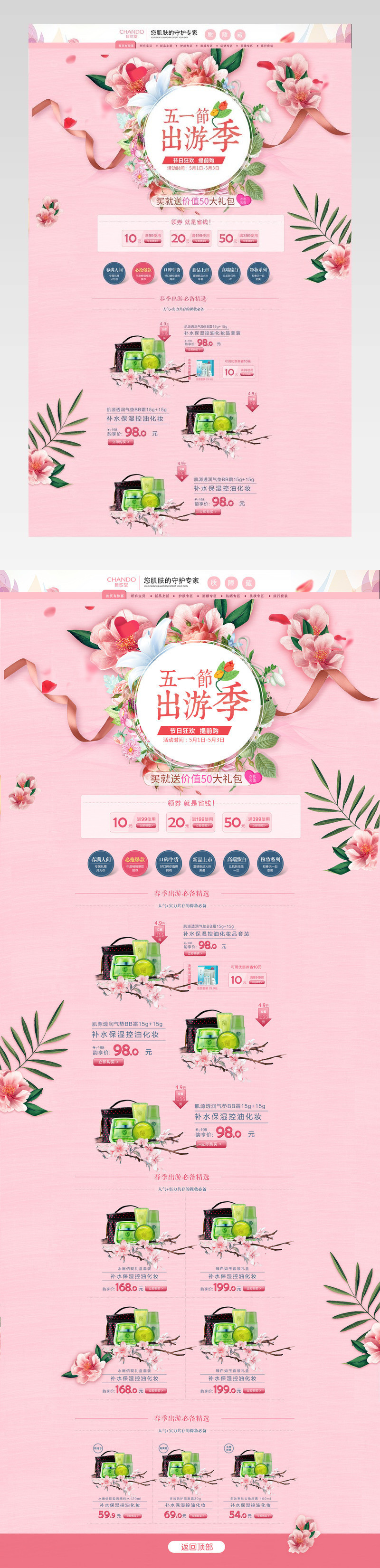 京东清爽护肤品化妆品首页活动页面