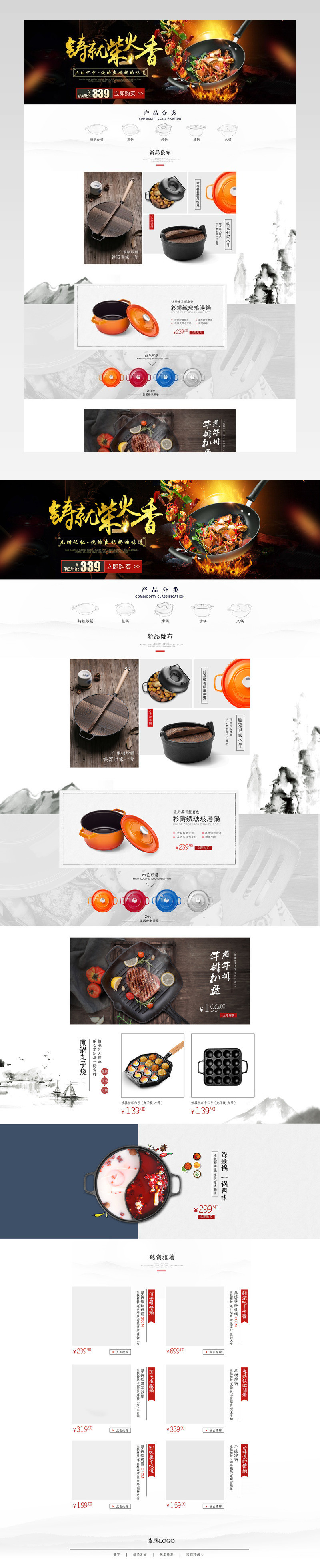 时尚简约风炒锅炊具厨房用品首页促销页