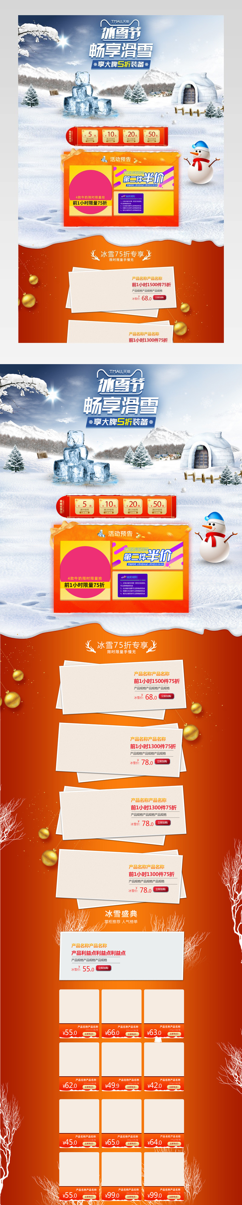 冰雪节节日活动氛围首页装修活动页面