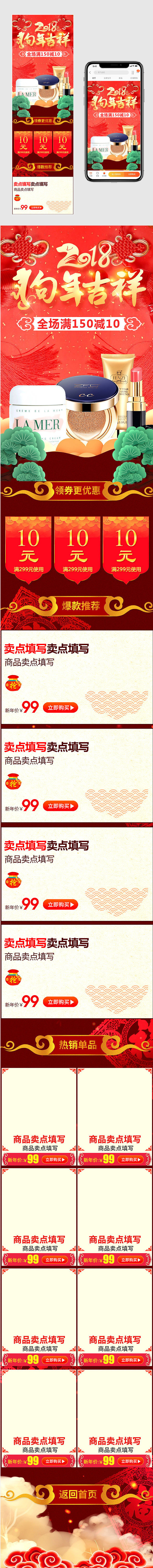 新年年货节首页迎新春无线端首页PSD模板