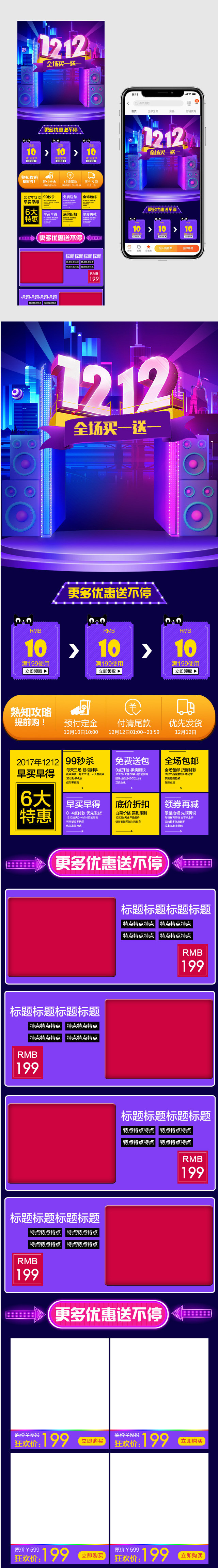双十二大促时尚完美炫酷风家电手机端首页 