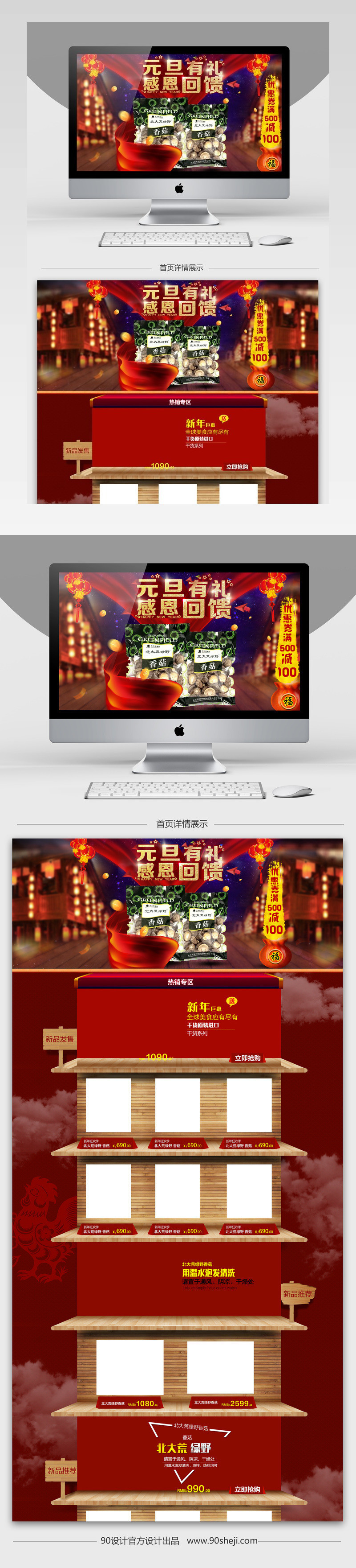 中国风年货节零食专题页psd模板