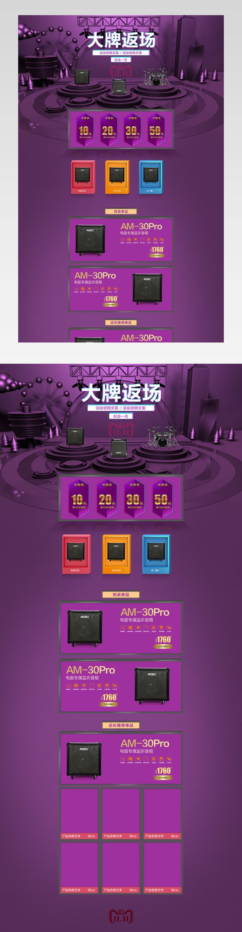 c4d双十一大促返场乐器数码pc端首页