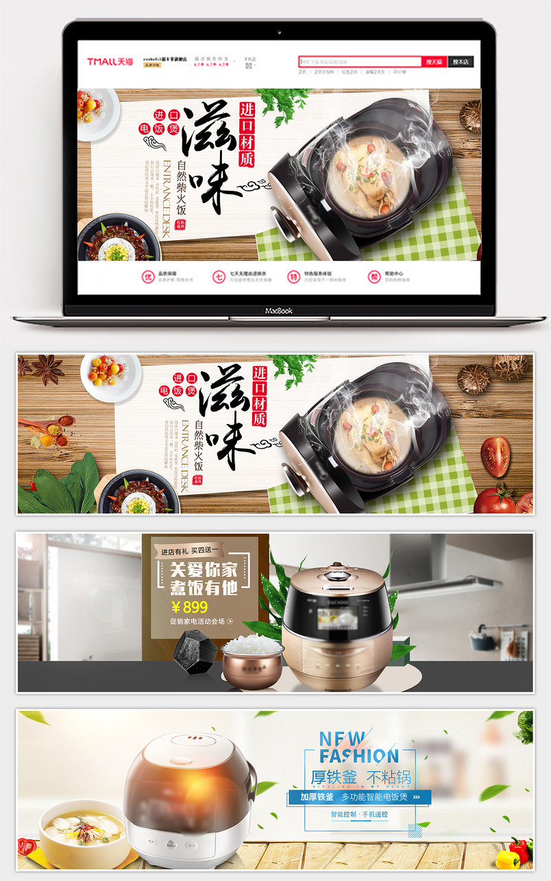 电饭煲电水壶油烟机电器全屏海报