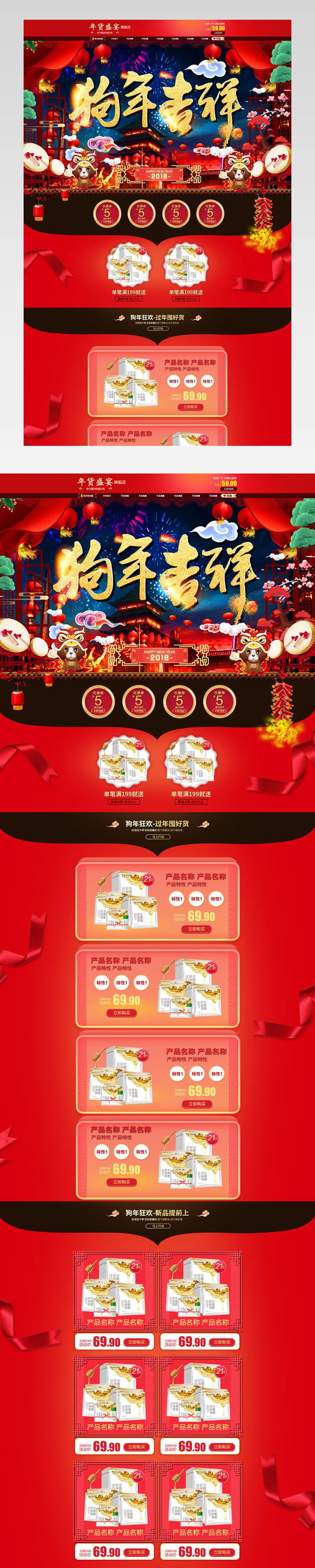 年货节首页新年首页年终盛典首页活动页面