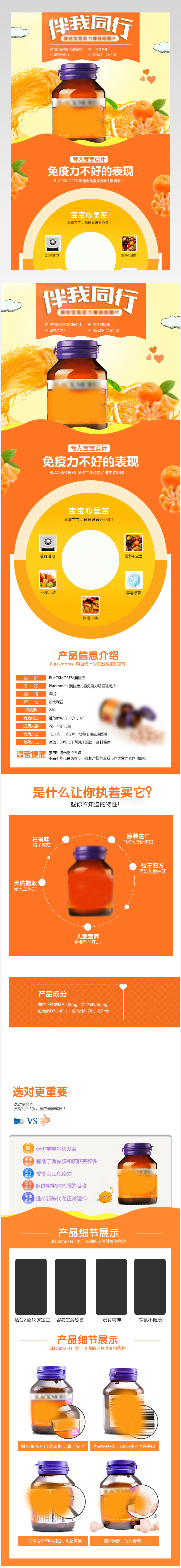 可爱叮当猫详情页维生素咀嚼片详情页 