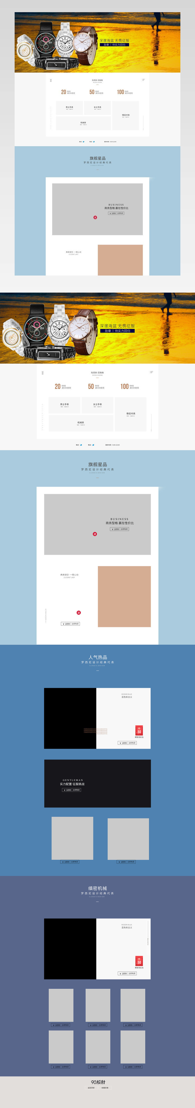 春夏新品简约腕表手表首页活动页面专题