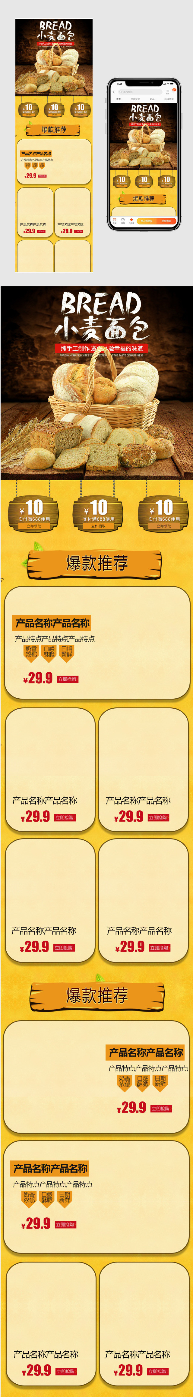 美食烘焙节蛋糕面包甜点活动页无线端首页设计