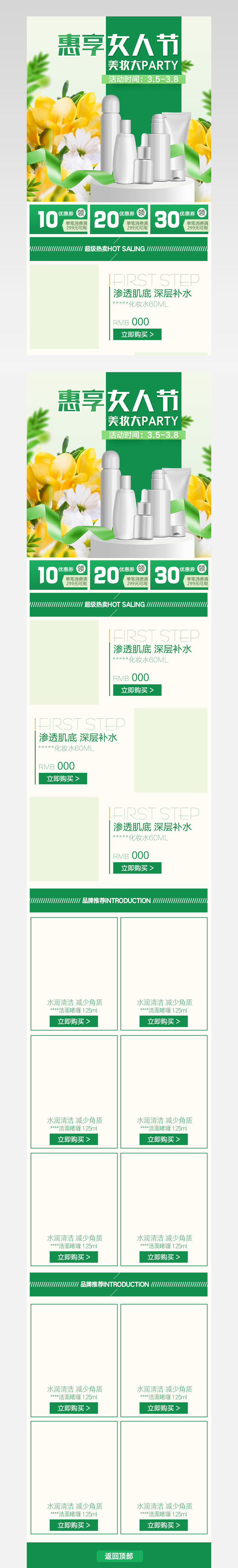 38妇女节清新化妆品移动端首页 