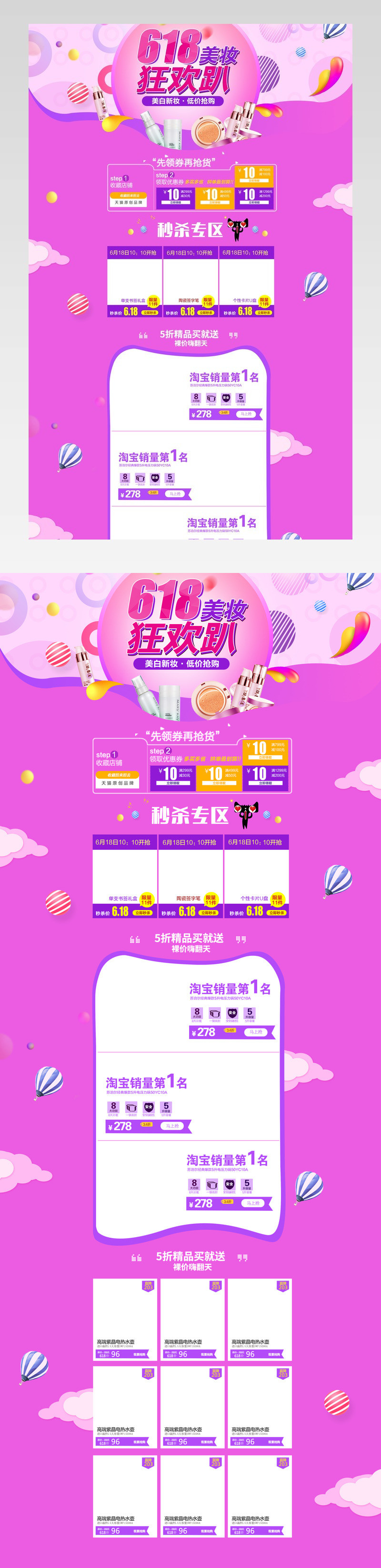 618紫色炫酷化妆品大促活动首页专题