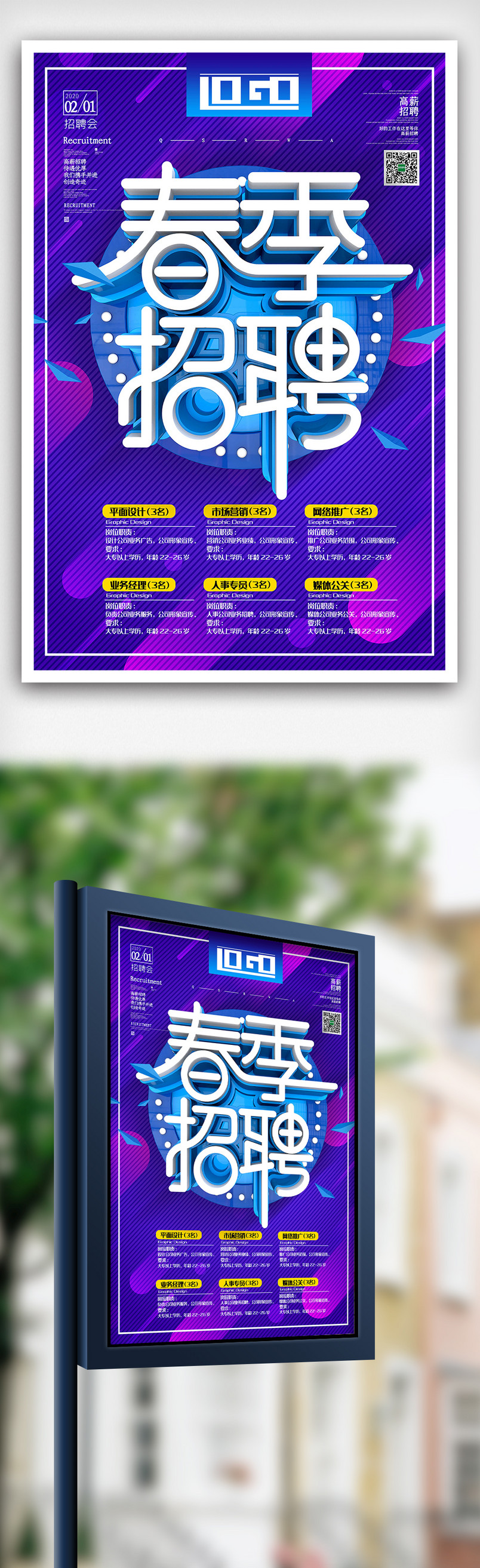 原创C4D蓝色创意春节招聘海报