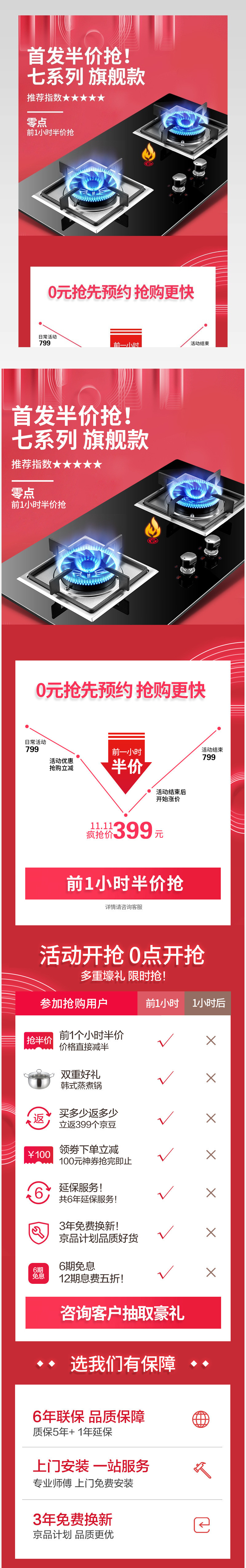日常节庆风格家电厨房电器简约风关联页产品营销页活动关联页