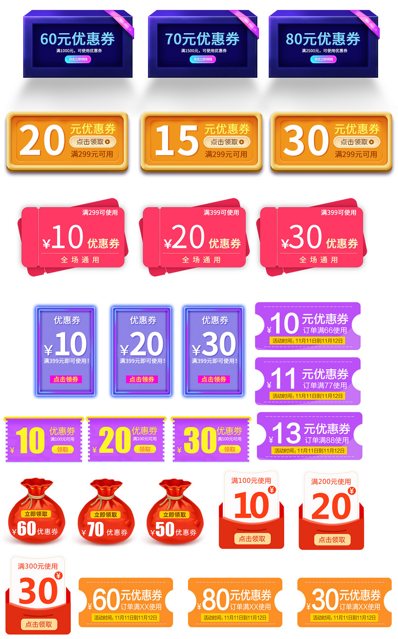 淘宝天猫双11优惠券促销PSD素材标签
