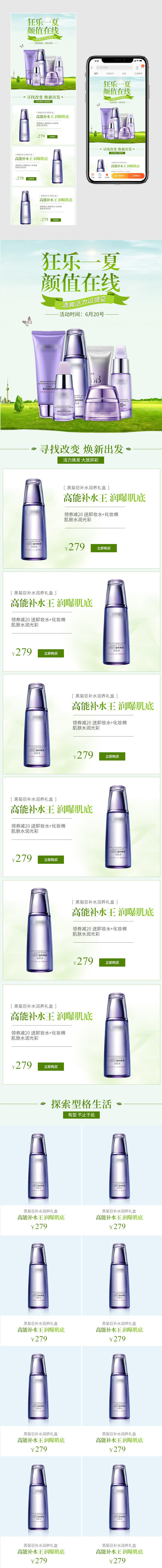 清新风格化妆品手机端首页美妆无线端
