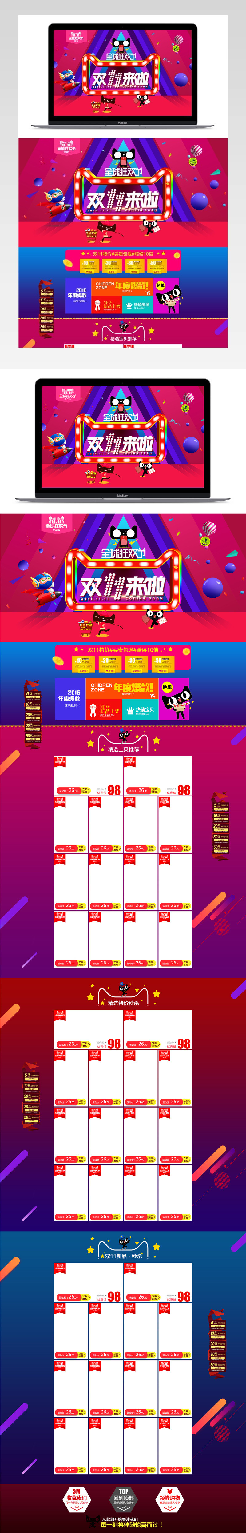 炫酷风双11生活电器促销店铺首页PSD模版