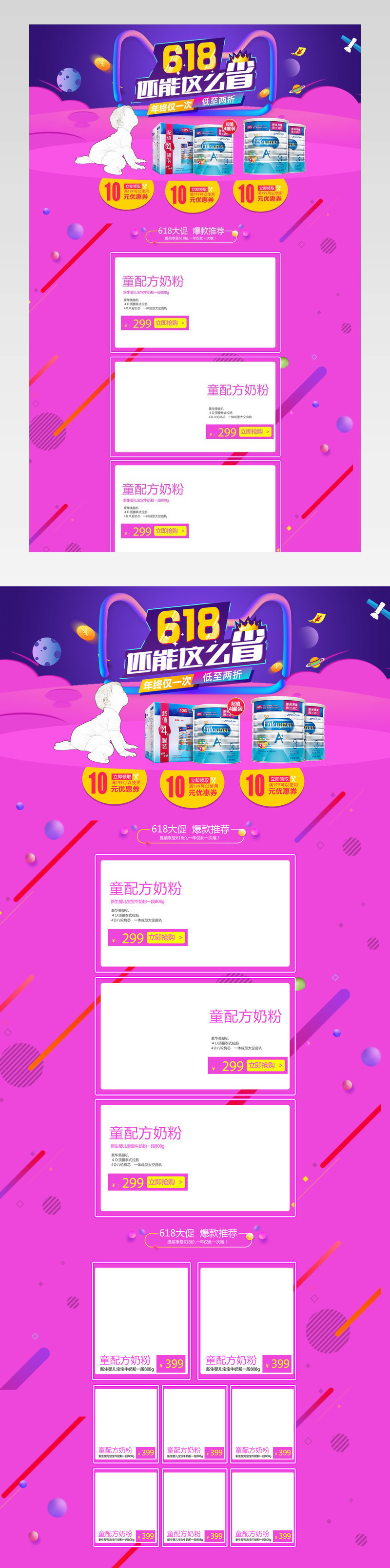 618年中大促绚丽紫色母婴奶粉首页活动页 