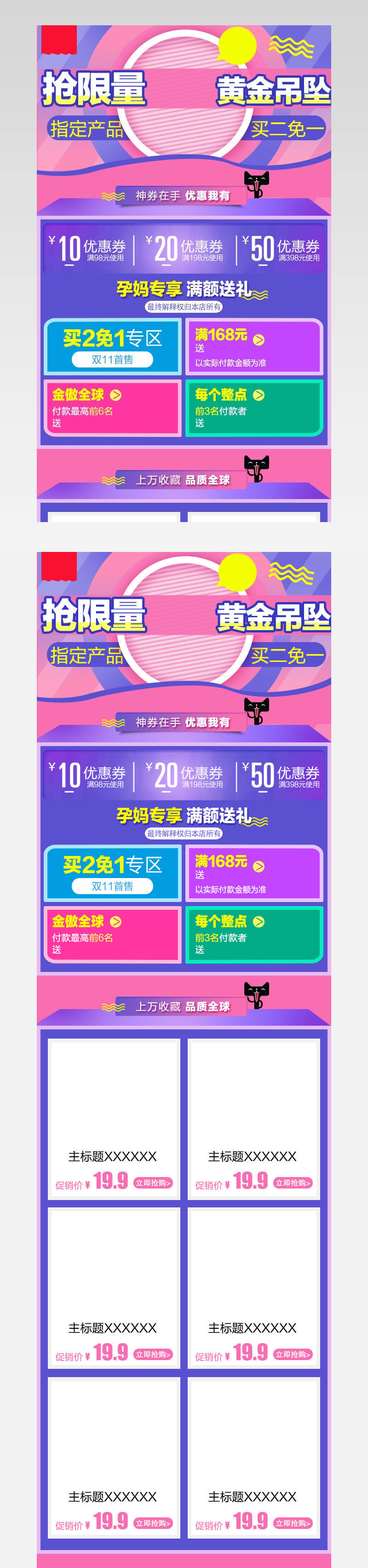 聚划算促销活动手机端app首页活动页面 