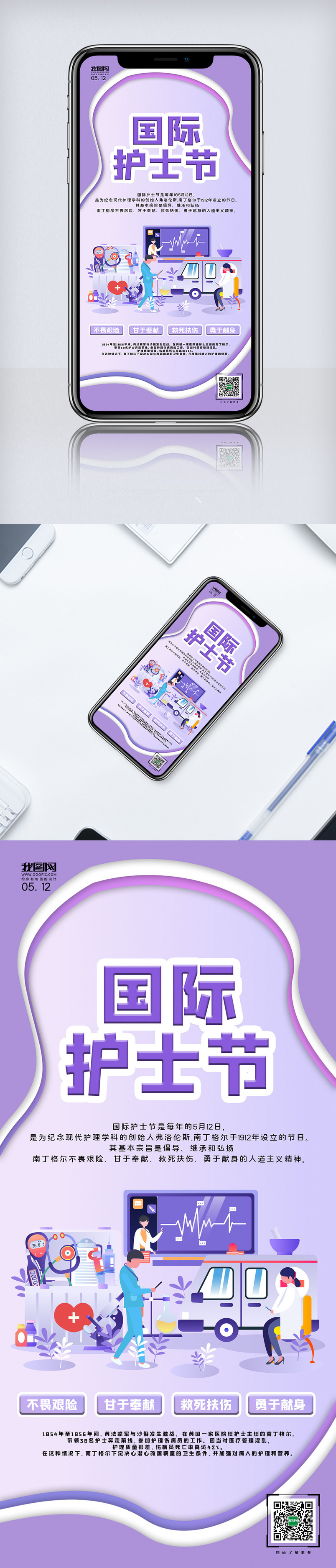 紫色扁平化国际护士节节日手机海报设计