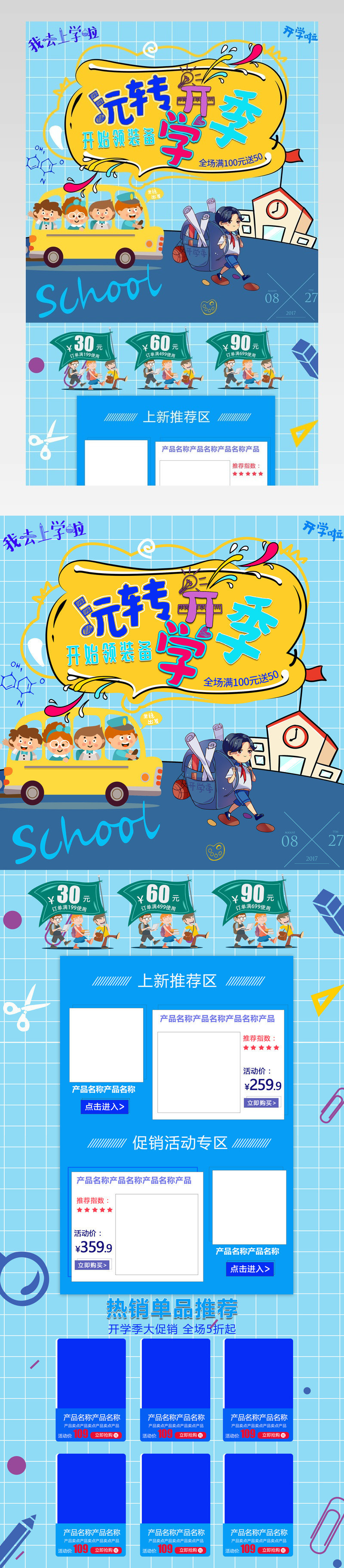  开学季图书首页装修图书新学期 开学季首页