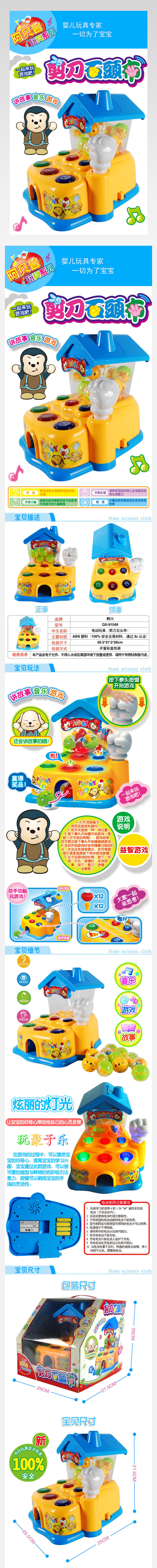 母婴玩具游戏机详情页产品描述页