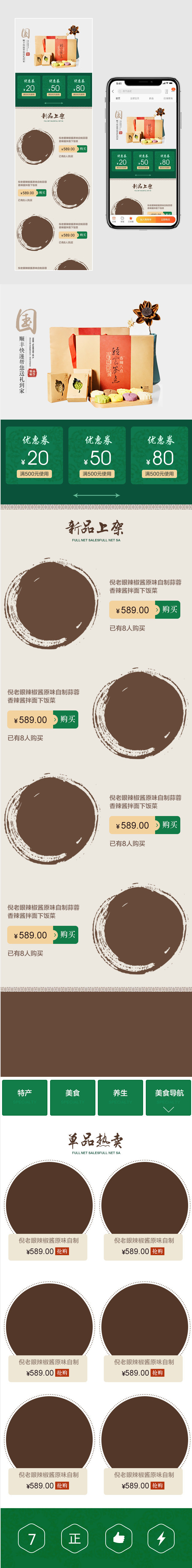 淡雅中国风传统美食糕点无线端首页PSD模板