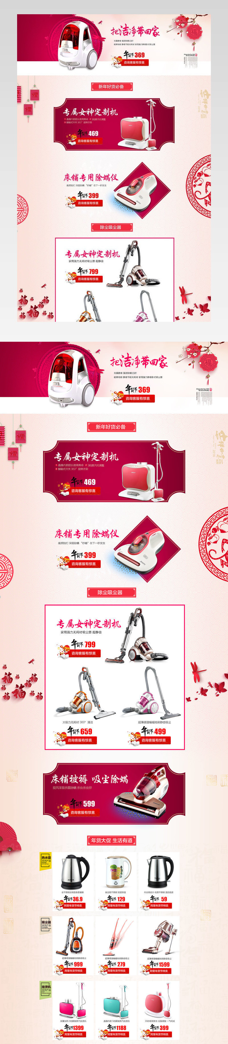 年货节新年中国风电器首页活动页 