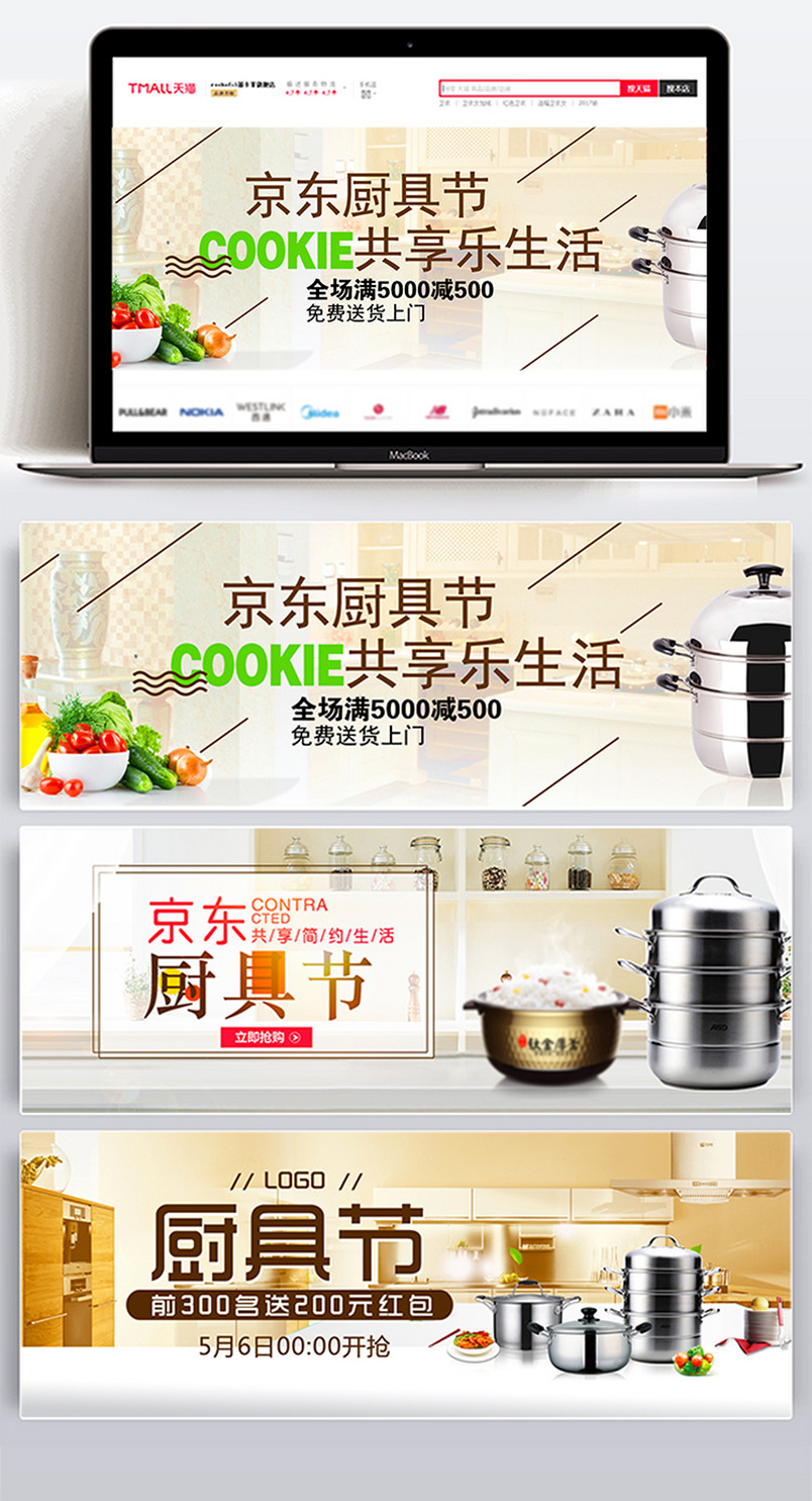 京东厨具节banner海报首页厨具家居用品厨房时尚清新大气