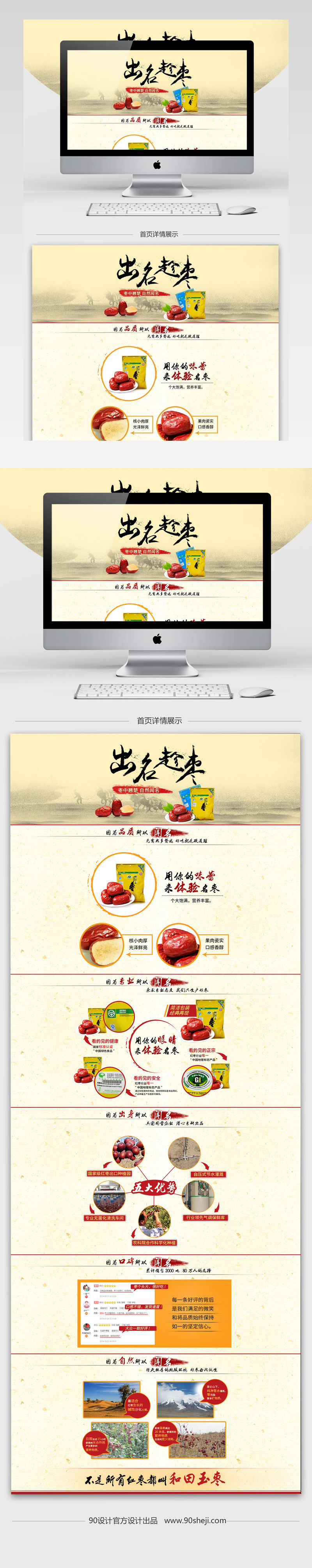 简约中国风坚果零食店铺首页PSD模版