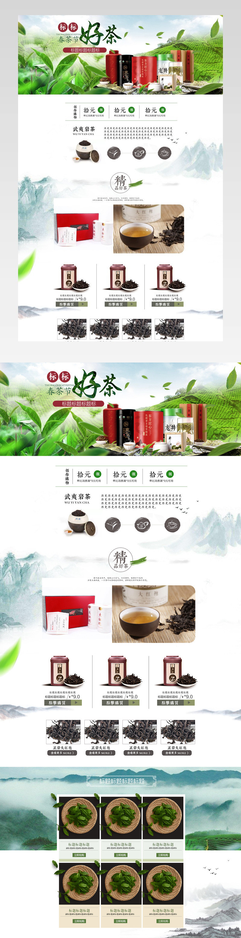 春茶节初春茶叶茶道新茶上市pc端首页