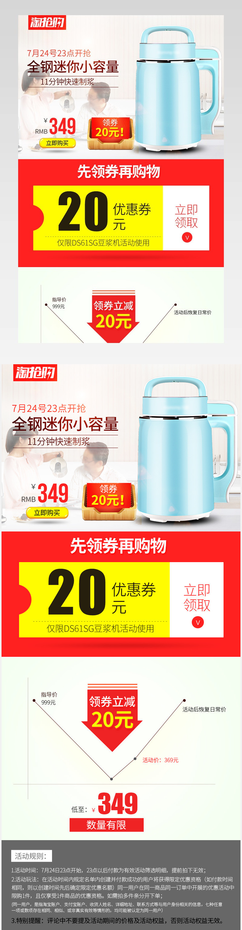 淘抢购豆浆机玩法模板psd