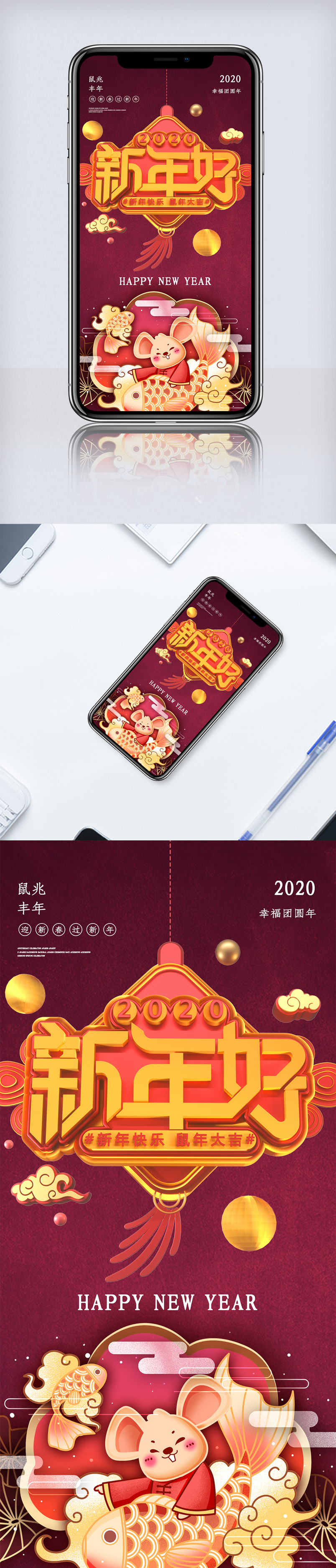创意22020贺新春新年手机海报设计