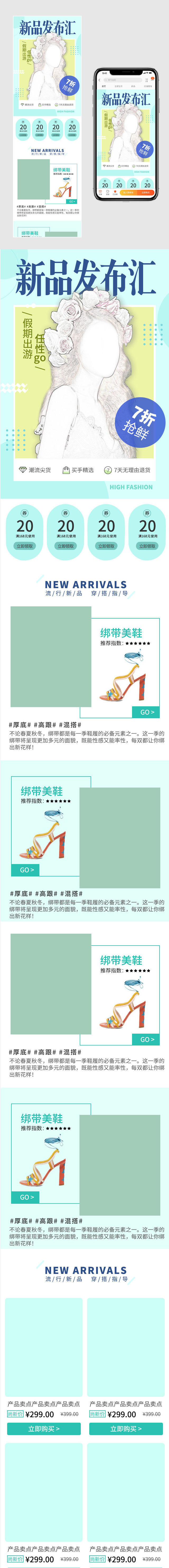 时尚清新风女鞋手机端店铺活动首页