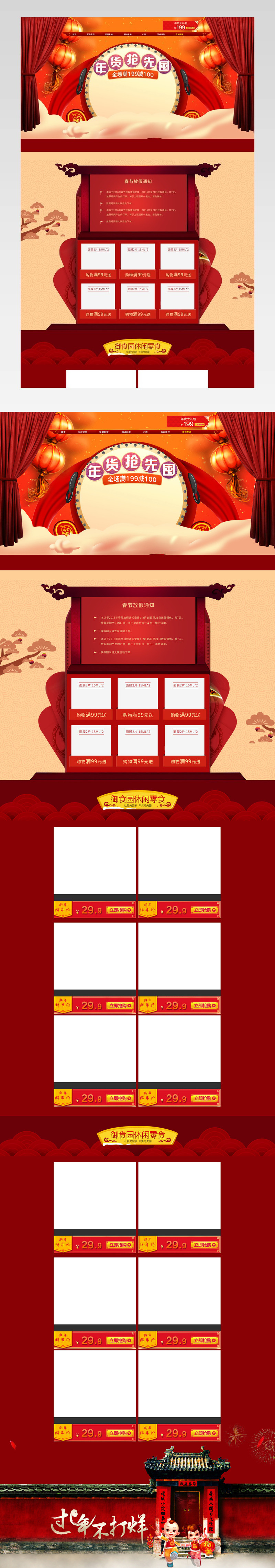 京东年货节新年大红色大礼包食品首页