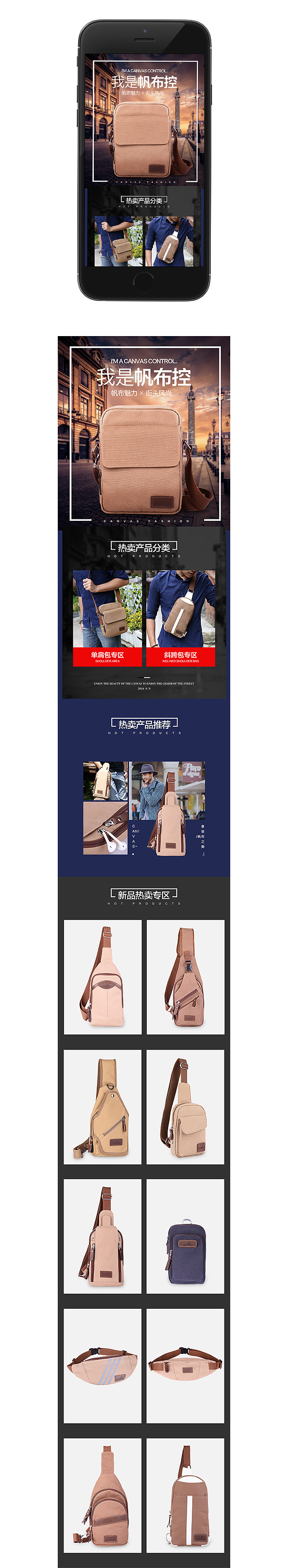 大气时尚风帆布包无线端首页模板PSD