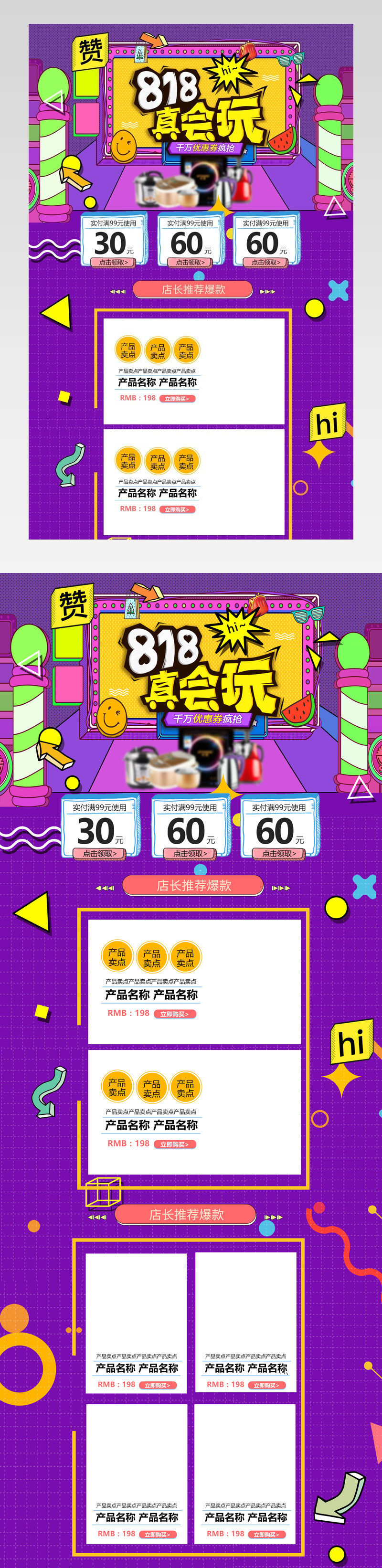 清凉一夏狂暑季818暑促夏季通用首页活动促销页面