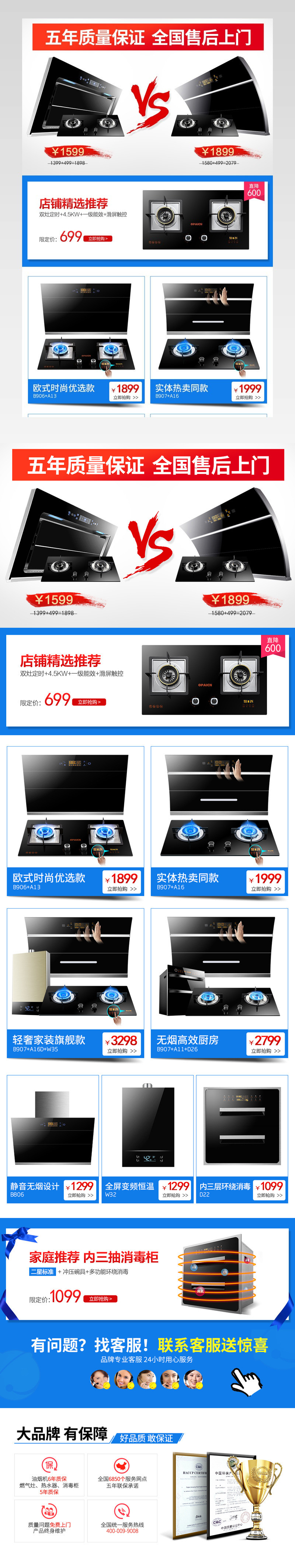 厨房家电 大家电 烟机灶具消毒柜 小家电 关联页产品营销页