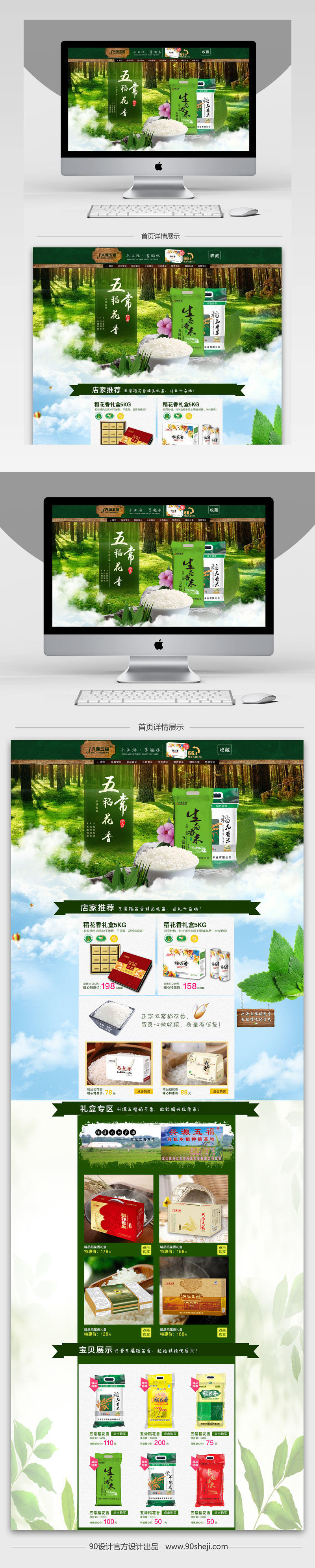 淘宝天猫绿色清新粮油米面类大米杂粮首页psd模板