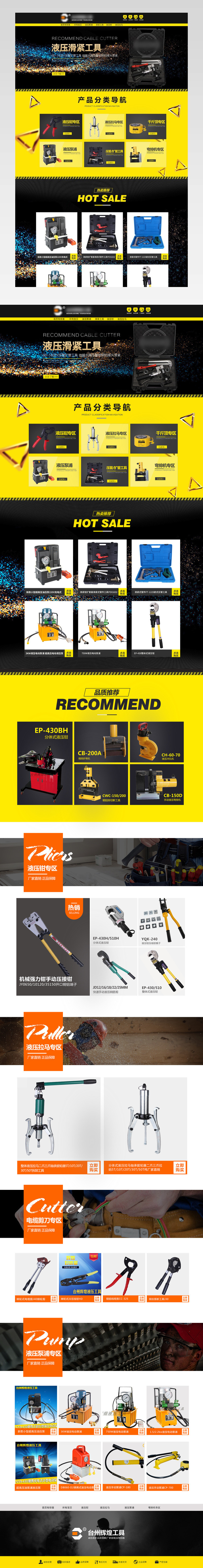  电锯螺丝刀五金类工业简约风首页活动页面