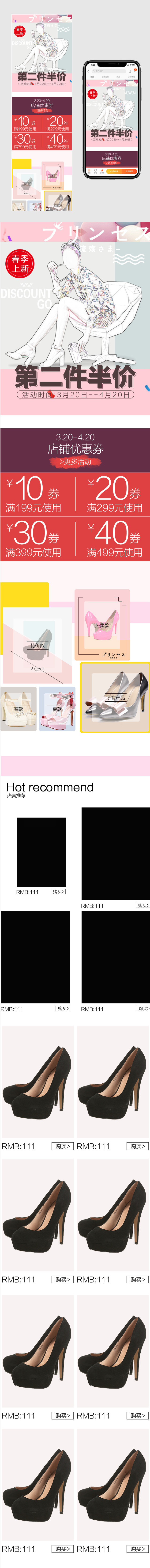 时尚甜美风女士鞋子手机无线端首页