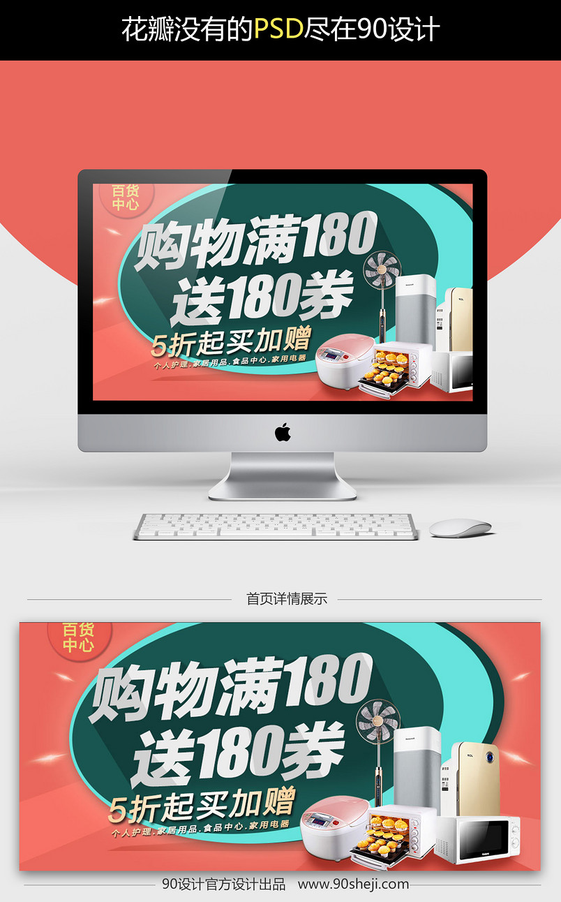时尚生活电器海报psd