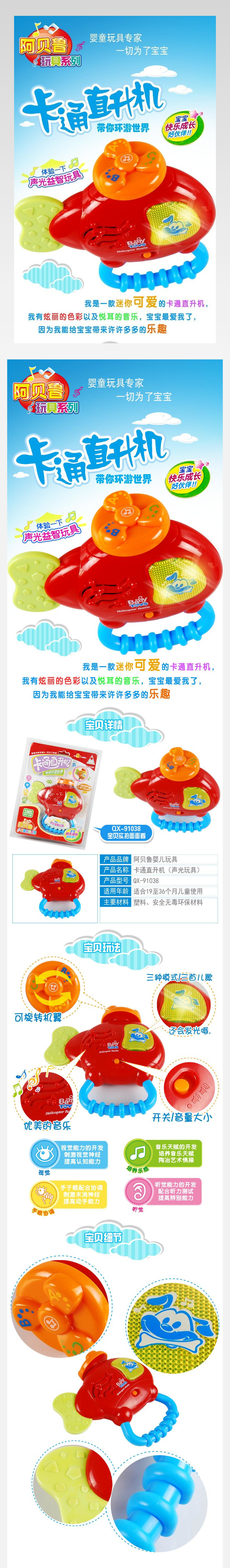 母婴玩具早教机详情页产品描述页 