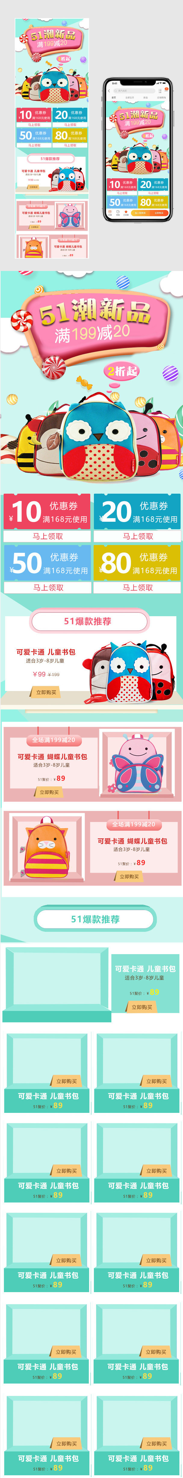  51劳动节儿童书包手机端首页psd模版