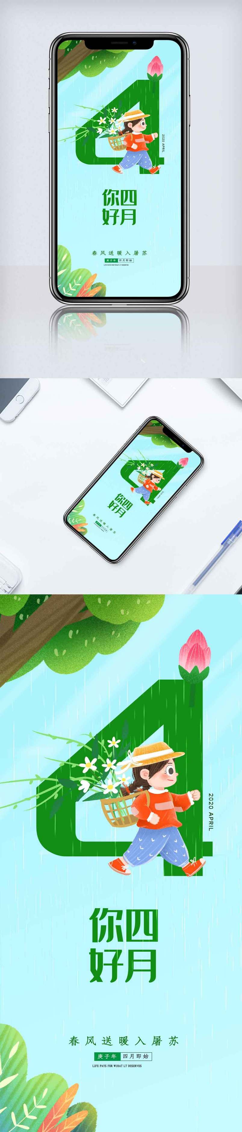 小清新四月你好手机海报.psd