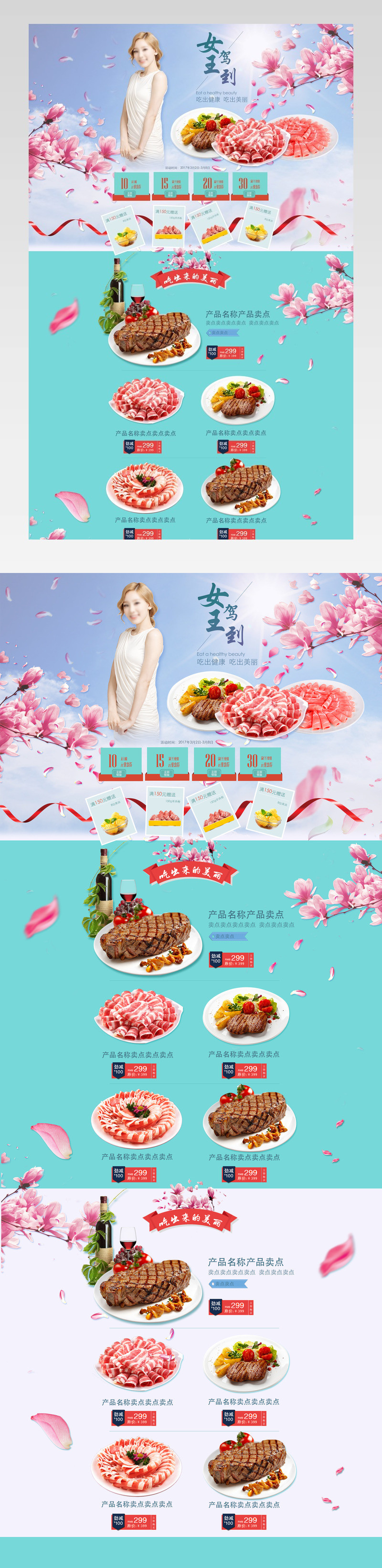 清新唯美风女王节肉类食品店铺首页PSD模版