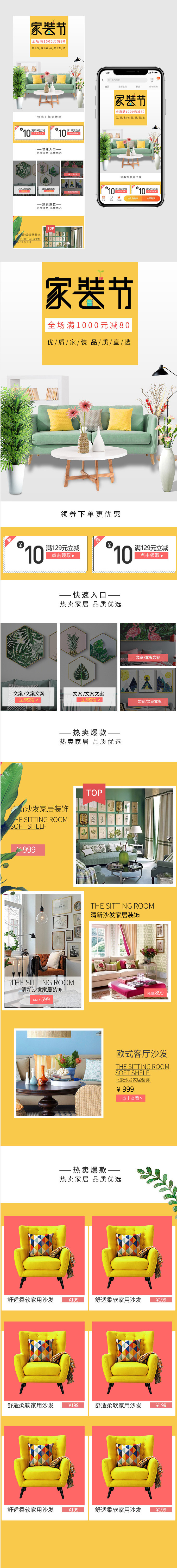 清新简约春节家装节沙发家具家装手机端首页