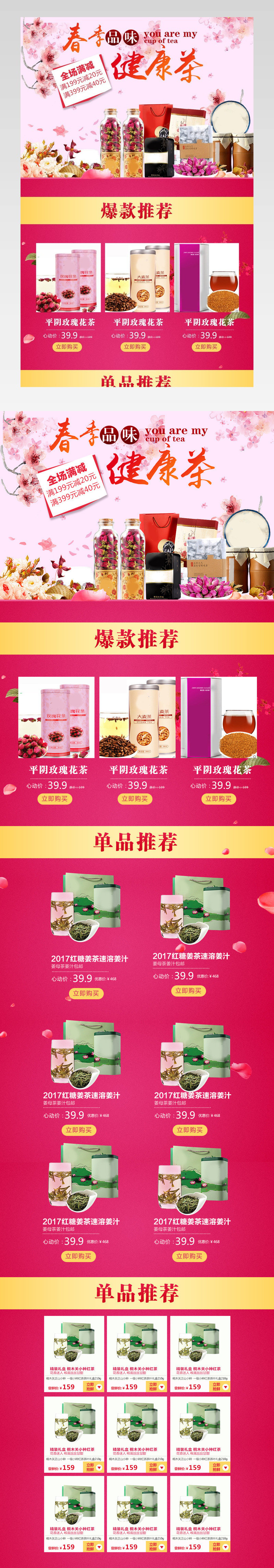 花茶茶叶首页